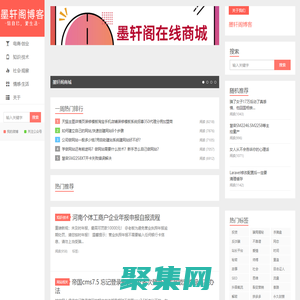 墨軒閣博客