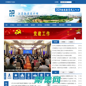 江蘇勘察設(shè)計