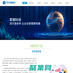 濟南軟件開發(fā)_濟南軟件外包_微信小程序開發(fā)-派貝克(濟南)信息技術(shù)有限公司