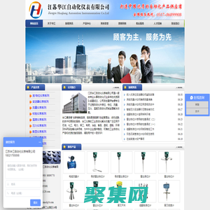 雷達(dá)液位計(jì),電容式液位計(jì),電磁流量計(jì),在線密度計(jì)-江蘇華江自動化儀表有限公司