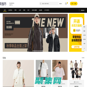 衣百萬服裝批發(fā)網(wǎng)-廠家女裝一件代發(fā)、男裝一手專業(yè)貨源