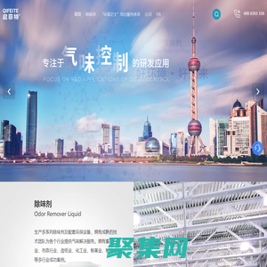 廢氣處理設(shè)備-除臭劑廠家-植物除味劑-除臭鞋賽-上海啟菲特環(huán)保生物技術(shù)有限公司