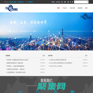 可藍電子（深圳）有限公司官網-專注無線工業物聯網，提供定制化物聯網解決方案 - 可藍物聯網