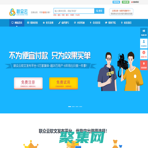 聯(lián)眾云新聞媒體發(fā)布_軟文發(fā)布平臺