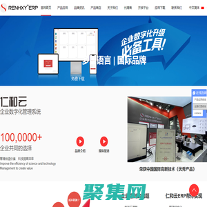 仁和云ERP官網(wǎng)_ERP軟件_ERP系統(tǒng)_生產(chǎn)管理軟件_進銷存軟件_人事考勤軟件_云考勤