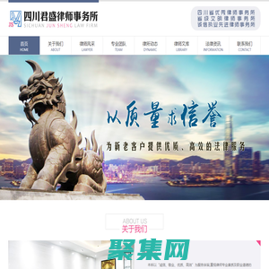 【官方網(wǎng)站】四川君盛律師事務(wù)所