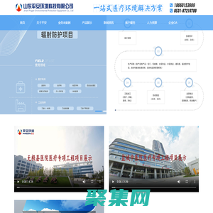 輻射防護工程_防輻射工程_射線防護工程_山東平安環(huán)境科技有限公司