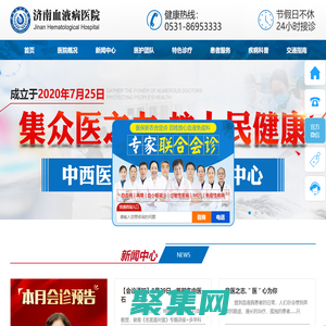 濟南血液病醫(yī)院【官方網站】