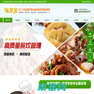 食堂承包-飯?zhí)媒?jīng)營(yíng)合作協(xié)議方案策劃-廈門味萊客餐飲團(tuán)膳公司