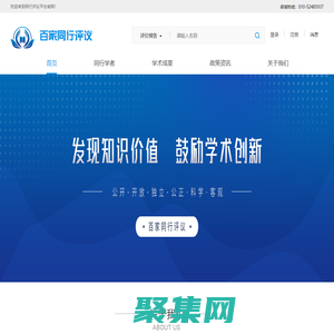 百家同行評(píng)議