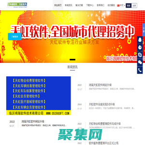 天虹軟件 鴻瑞軟件 鴻瑞醫(yī)療器械管理軟件 天虹物業(yè)軟件 天虹車輛掛靠軟件 天虹單車核算軟件 天虹冷庫租賃管理軟件-臨沂鴻瑞軟件技術有限公司
