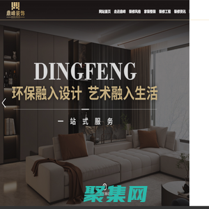 錦州市鼎峰裝飾裝修工程有限公司-錦州裝修業(yè)務(wù),錦州家裝整裝,錦州裝修工程