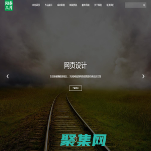 陽春網站建設