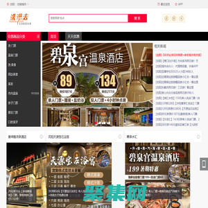 【洗澡去】洗浴，溫泉，旅游，休閑，渡假。網上購票，旅游攻略，旅游出行。