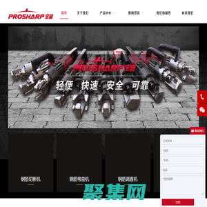 鋼筋彎曲機/切斷機-液壓沖孔機廠家「PROSHARP寶鯊工具」