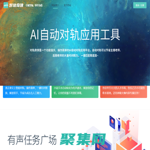 對軌奇?zhèn)b_有聲書對軌_AI自動對軌_有聲書_后期制作_配音_AU_CV