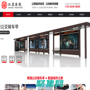 公交站臺-候車亭-垃圾分類-公交候車亭設(shè)計制作生產(chǎn)廠家-江蘇榮通