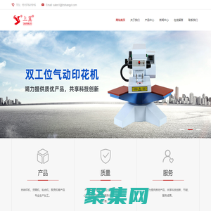 臺州上億科技有限公司-熱轉印機、燙畫機、粘合機、熨燙機