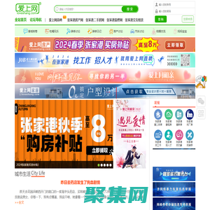張家港愛上網(wǎng)-張家港人才網(wǎng)-張家港房產(chǎn)網(wǎng)-張家港二手房