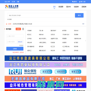 沅企人才網(wǎng)
