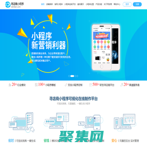 微信小程序_尋店商電商小程序生成平臺(tái)
