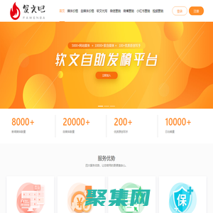 發(fā)文吧 - 專業(yè)的軟文稿件代發(fā)品牌運營推廣宣傳平臺