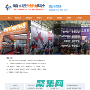 東南亞五金展，五金展，五金機(jī)電展，云南五金展，云南五金機(jī)電展，西南五金展，西南五金機(jī)電展，昆明五金展，昆明五金機(jī)電展