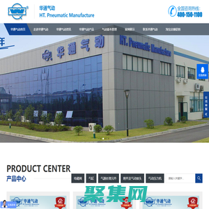 無錫市華通氣動制造有限公司-氣動元件，電磁閥，氣缸，氣動壓力機，氣源處理元件供應商可為您提供非標定制及氣動技術支持
