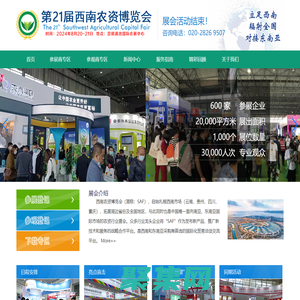 西南農資會，云南農資會，昆明農資會，西南農資展，云南農資展，昆明農資展，云南農藥，云南肥料，西南農資博覽會