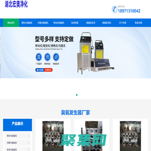 臭氧發生器-臭氧機-臭氧發生器價格-宏奧臭氧機