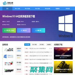 Win10系統(tǒng)之家_Win10專業(yè)版下載官網_純凈版win10系統(tǒng)64位