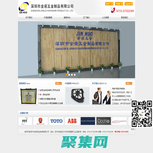 深圳市金諾五金制品有限公司｜深圳市金諾五金制品｜深圳市燈飾配件｜寶安家具配件｜衛浴配件｜五金配件
