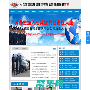 威海保安公司,威海保鏢公司,威海保安招聘,臨時(shí)安保,威海保安服務(wù)公司加盟合作掛靠招商