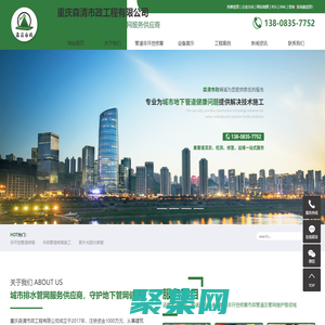 重慶非開挖管道修復(fù)_市政管道修復(fù)施工_紫外光固化修復(fù)-重慶森清市政工程有限公司