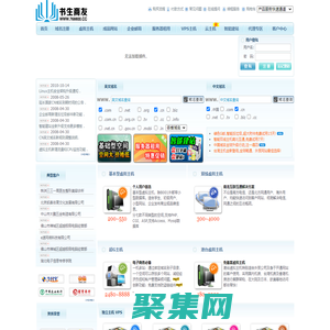 書生商友-專業(yè)虛擬主機域名注冊服務商!穩(wěn)定、安全、高速的虛擬主機！域名注冊虛擬主機租用
