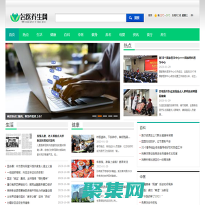 名醫(yī)養(yǎng)生網(wǎng)
