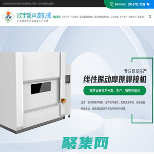 熱板機(jī)_超聲波金屬焊接機(jī)_振動摩擦機(jī)_振動摩擦焊接機(jī)-東莞市欣宇超聲波機(jī)械有限公司