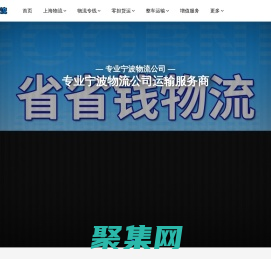 上海物流公司_上海貨運(yùn)公司_上海貨運(yùn)物流公司_省省錢物流