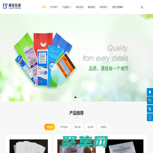 祿鈺包裝_慈溪余姚塑料袋廠_包裝材料廠_膠袋廠_余姚祿鈺產(chǎn)品包裝有限公司