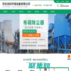河北滄科環保設備有限公司-催化燃燒設備，單機脈沖布袋，除塵器除塵設備配件批發，物料輸送設備