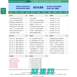 消防資源網(wǎng),注冊(cè)消防工程師,消防人的專業(yè)平臺(tái)