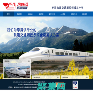 河南輝煌科技股份有限公司-專注軌道交通三十余年
