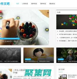 優秀作文吧 - 優秀作文免費摘抄大全，優秀作文網站