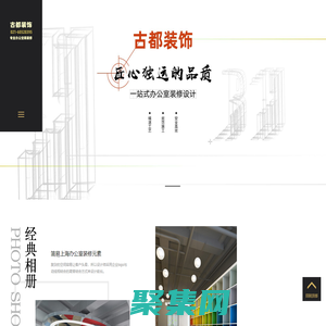 上海辦公室裝修公司_上海辦公室裝修設計公司 - 上海古都網絡