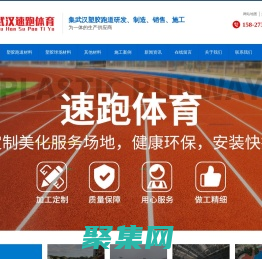 湖北武漢塑膠跑道|人造草坪|幼兒園EPDM|硅pu籃球場施工_【武漢速跑科技塑膠跑道廠家】