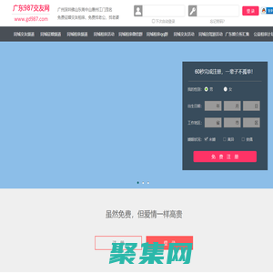 廣州征婚相親交友-深圳征婚相親交友-佛山征婚相親交友 - 廣東987交友網