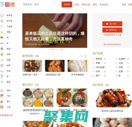 下廚房