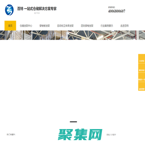 倉(cāng)儲(chǔ)貨架_倉(cāng)庫(kù)貨架_倉(cāng)儲(chǔ)貨架定制_托盤式貨架_重型貨架廠家_自動(dòng)化立體庫(kù)_南京百特金屬制品有限公司