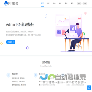 網訊數據