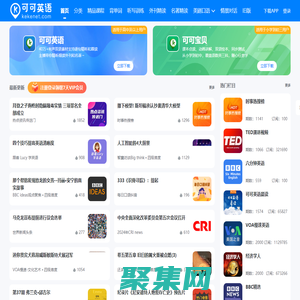 可可英語-年輕人的英語聽說訓練平臺